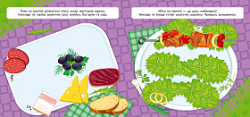 Маленький кухар — На пікніку